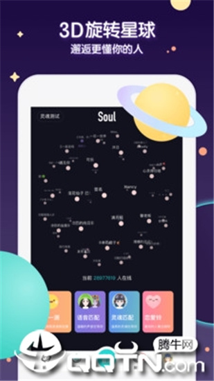 soul下线安装最新版截图3