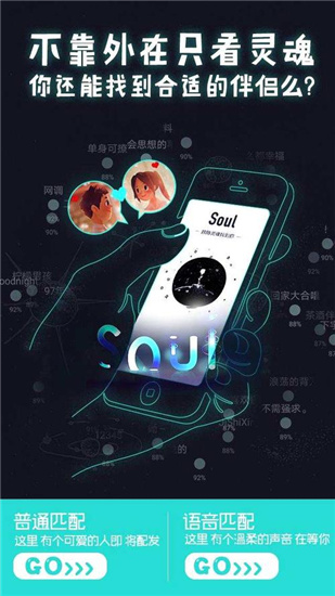 soul下线安装最新版截图1