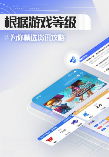  英雄联盟LOL掌游宝APP