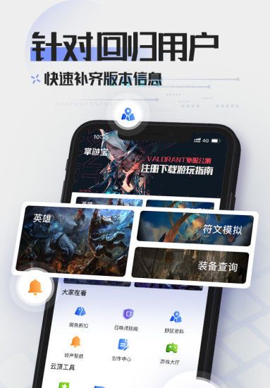  英雄联盟LOL掌游宝APP下载安装