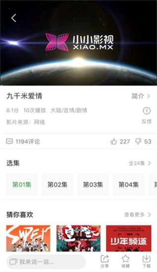 小小影视app破解版下载安装