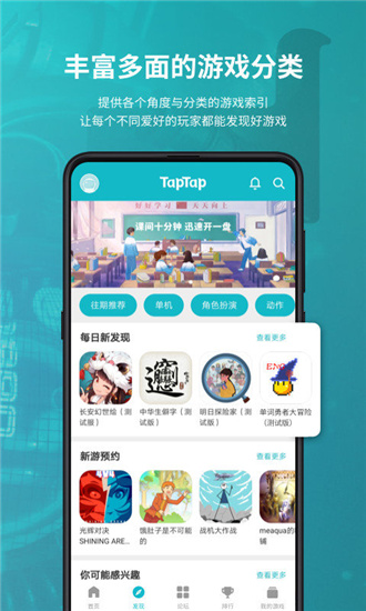 taptap测试版下载截图4