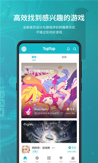 taptap官方下载安装免费截图2