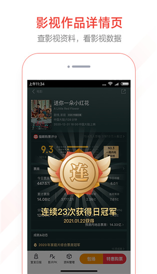 猫眼专业版实时票房app