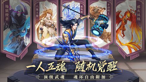 斗罗大陆武魂觉醒官方版2021