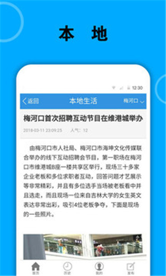 梅河口信息网手机版下载截图2