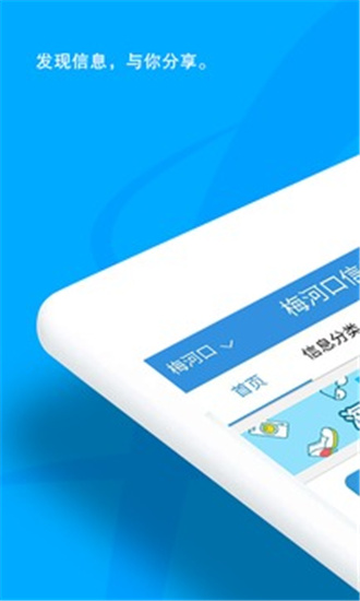 梅河口信息网APP下载免费安装截图1