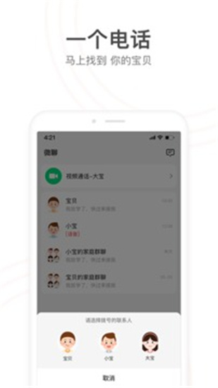 小天才APP软件下载安装免费截图3