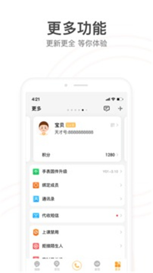 小天才APP软件下载免费安装截图2