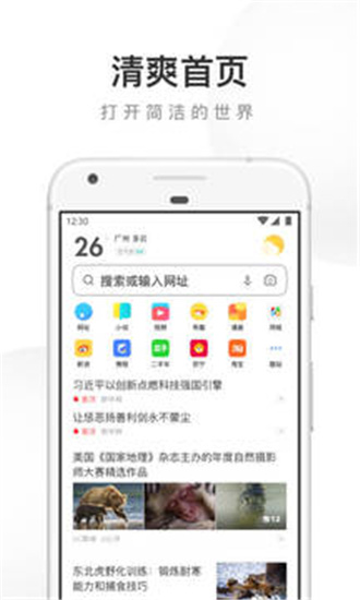 UC浏览器APP官方下载安装截图1