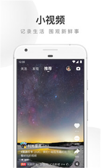 UC浏览器APP官方下载安装截图4