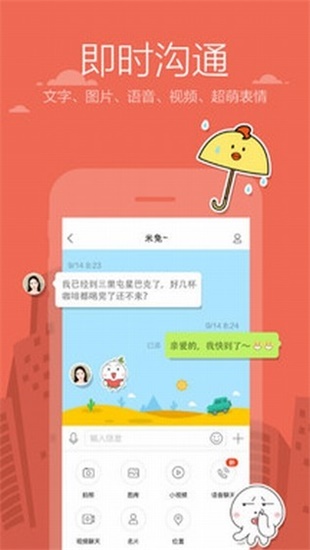 米聊安卓版app截图1