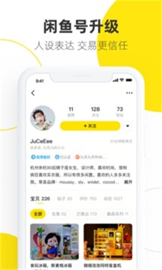 闲鱼网二手交易app下载安装