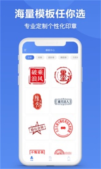 印章生成器app免费版下载安装