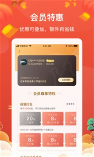 能链团油APP官方下载安装截图4