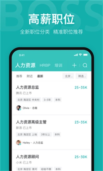 BOSS直聘官方APP下载