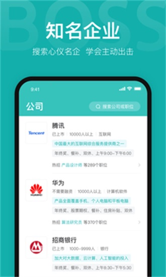 BOSS直聘官方APP免费下载