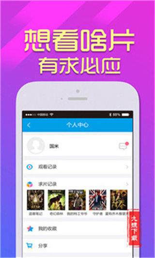 绿巨人app应用中心无限次截图2