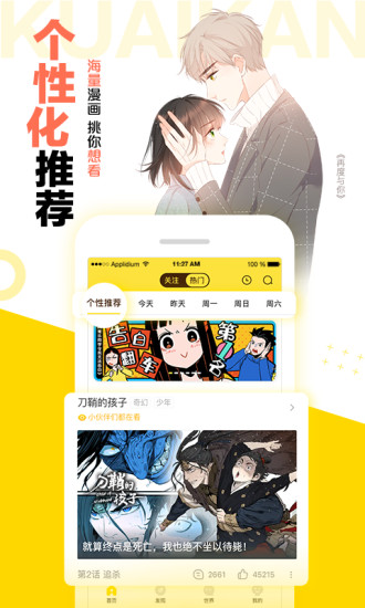 快看漫画精简版永久截图3