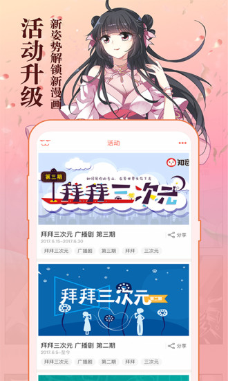 知音漫客APP精简版截图2