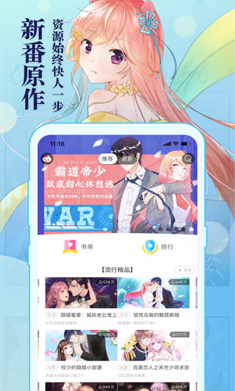 知音漫客APP精简版截图1