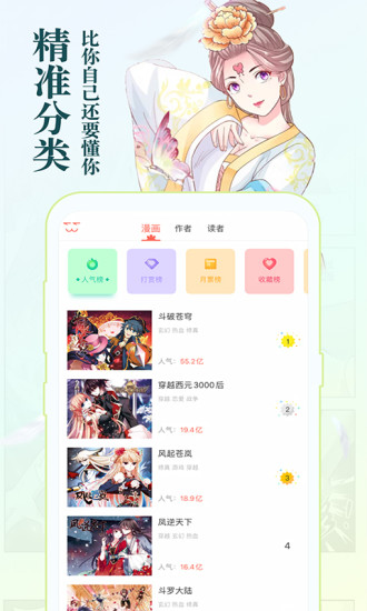 知音漫客APP官方版截图4