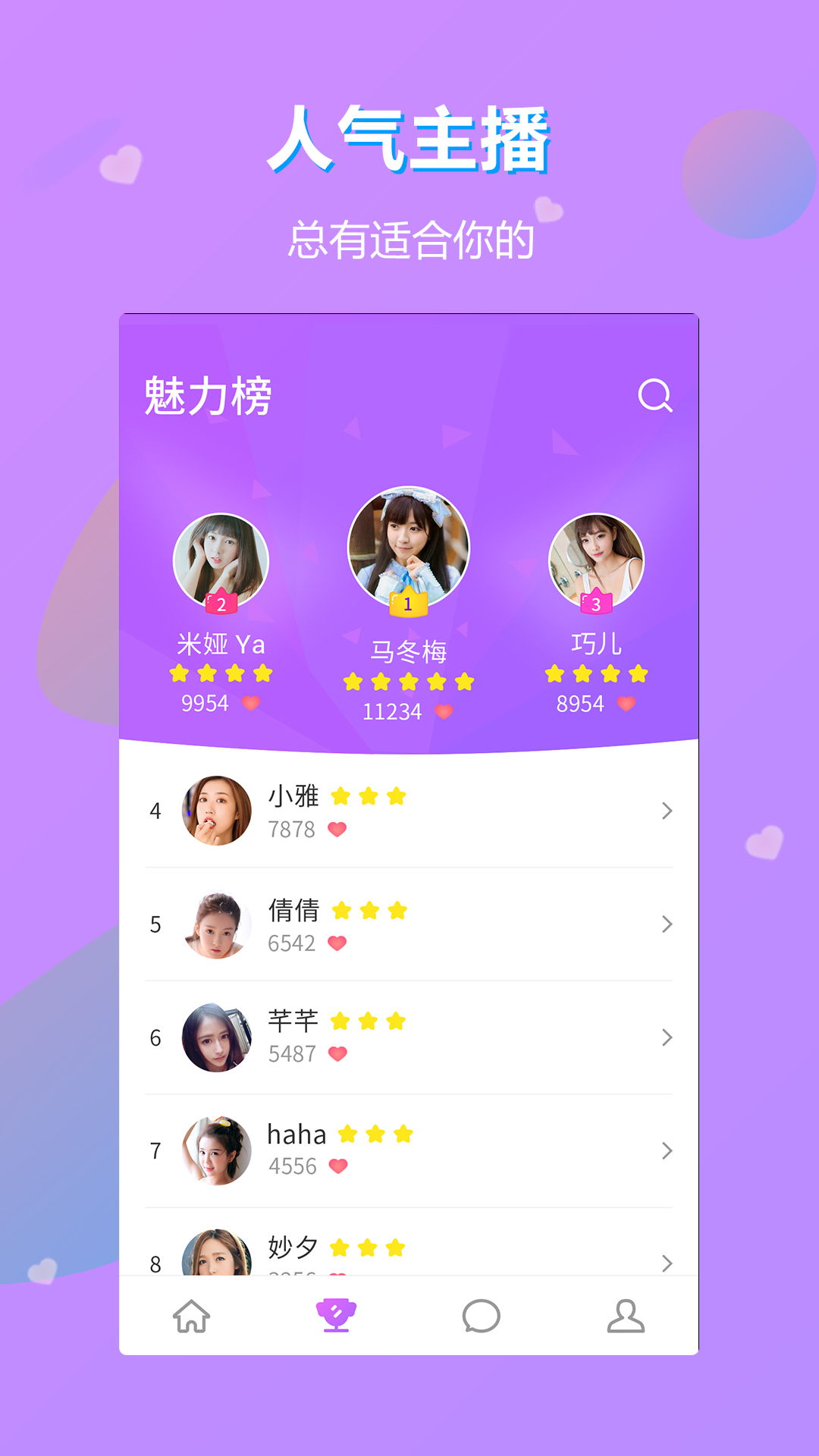 聊呗app官方版截图1