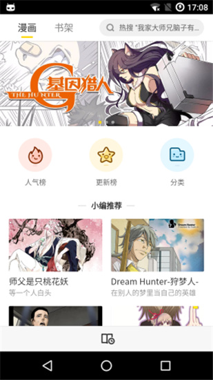 嗅探漫画APP精简版截图3