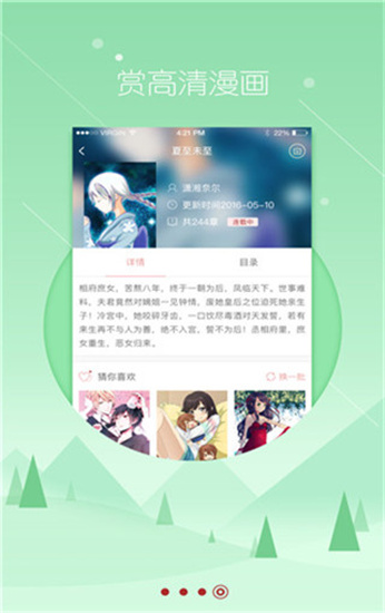 嗅探漫画APP精简版截图2