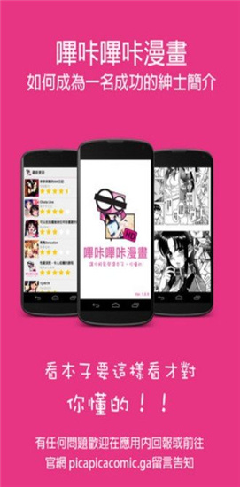 哔咔漫画APP下载安装截图3