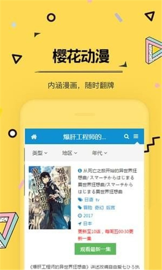 樱花动漫app下载官方截图1