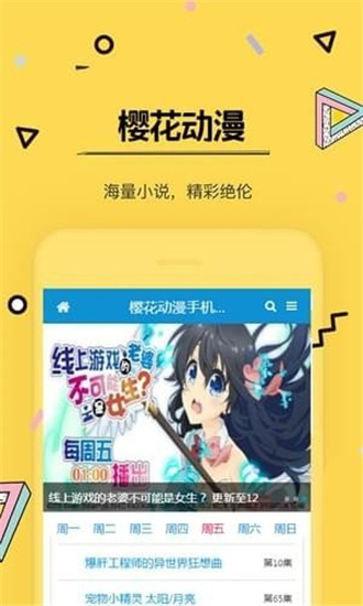 樱花动漫app下载官方截图2