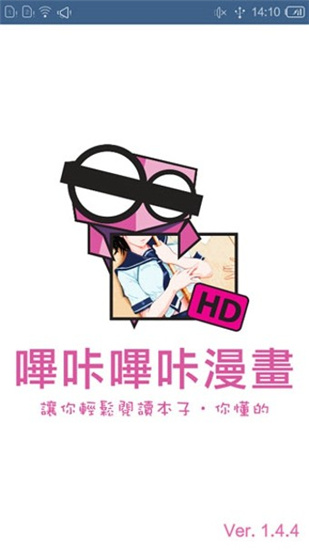 哔咔漫画ios截图4