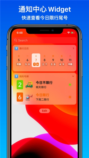 北京限行助手APP下载截图3