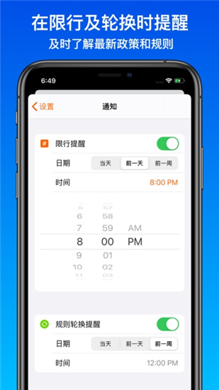 北京限行助手APP下载截图2