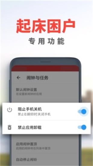 睡你妹闹钟app