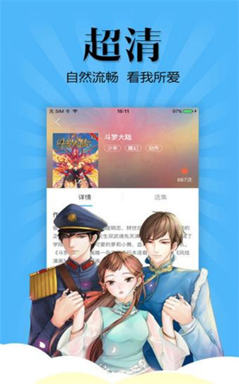 永久韩漫app无遮挡最新版截图1