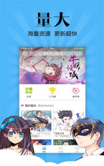 永久韩漫免费软件app截图1