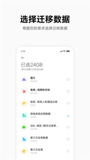 小米换机app截图3