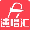 演唱汇手机app