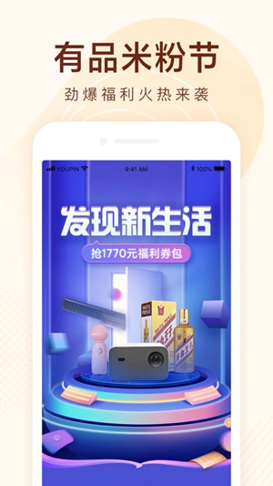 小米有品商城app下载安装