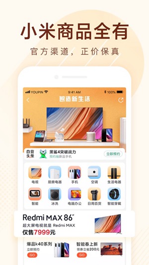 小米有品商城app下载