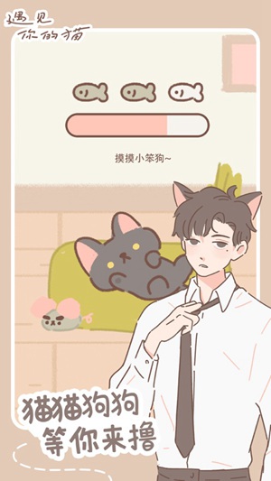 遇见你的猫破解版ios