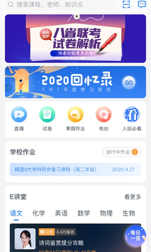 升学e网通下载app