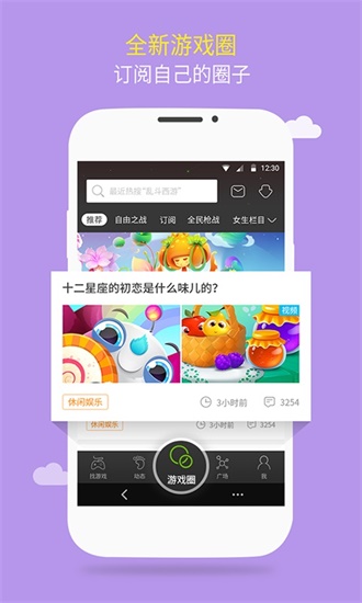 4399小游戏盒截图1