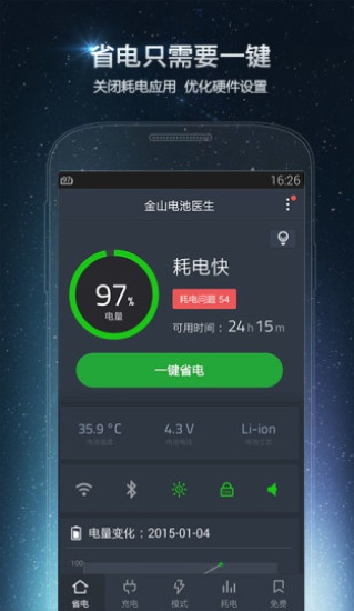 金山电池医生精简版截图3