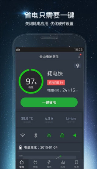 金山电池医生精简版截图2