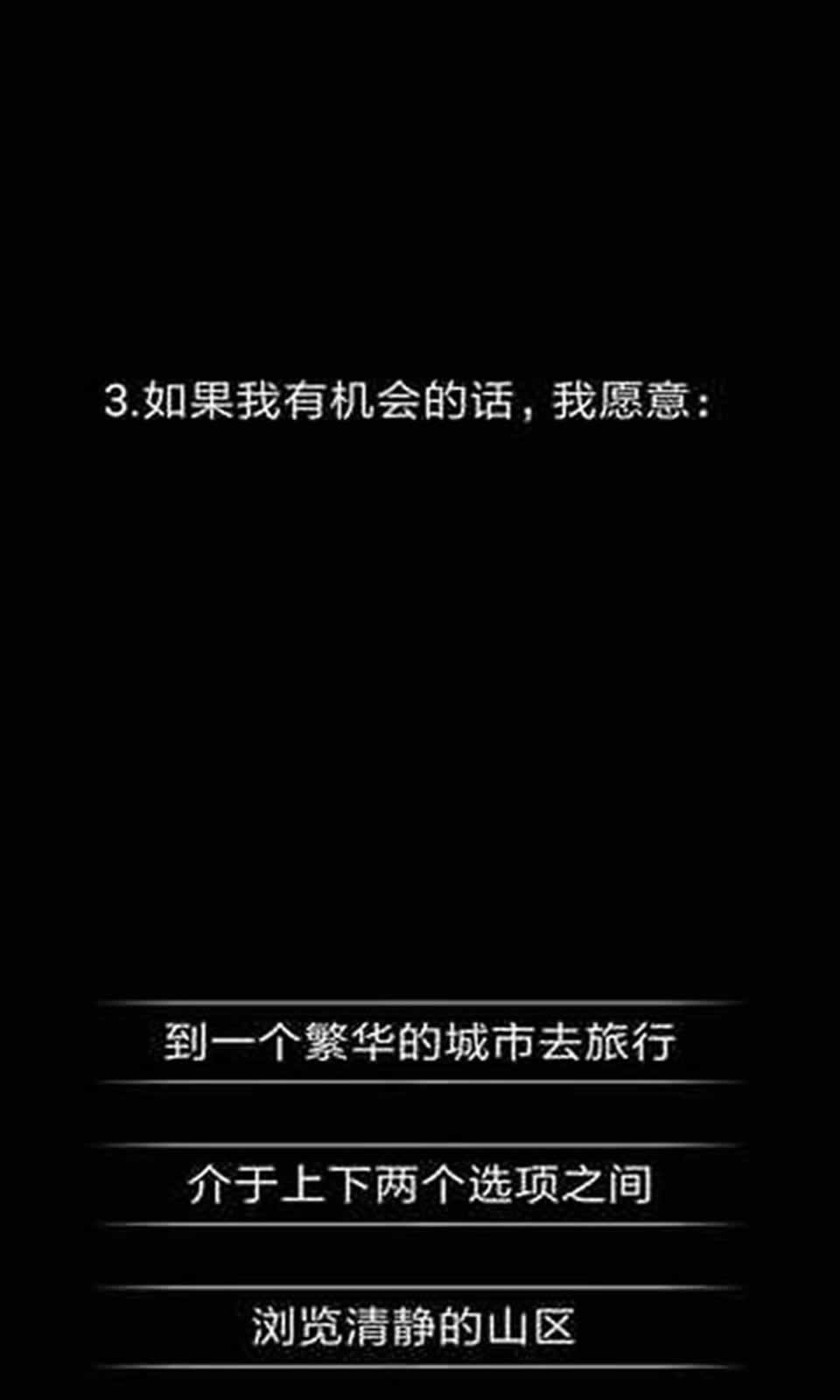 你了解自己吗app截图3