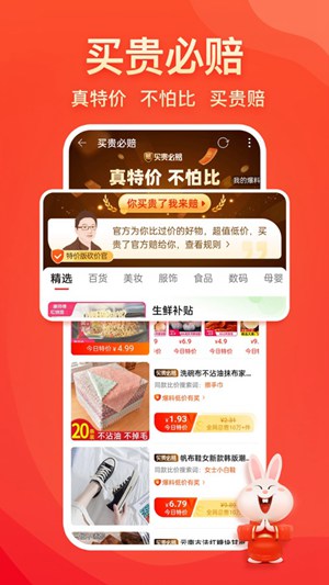 下载手机淘宝特价版app安装