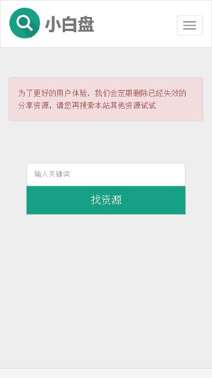 小白盘百度云网盘app